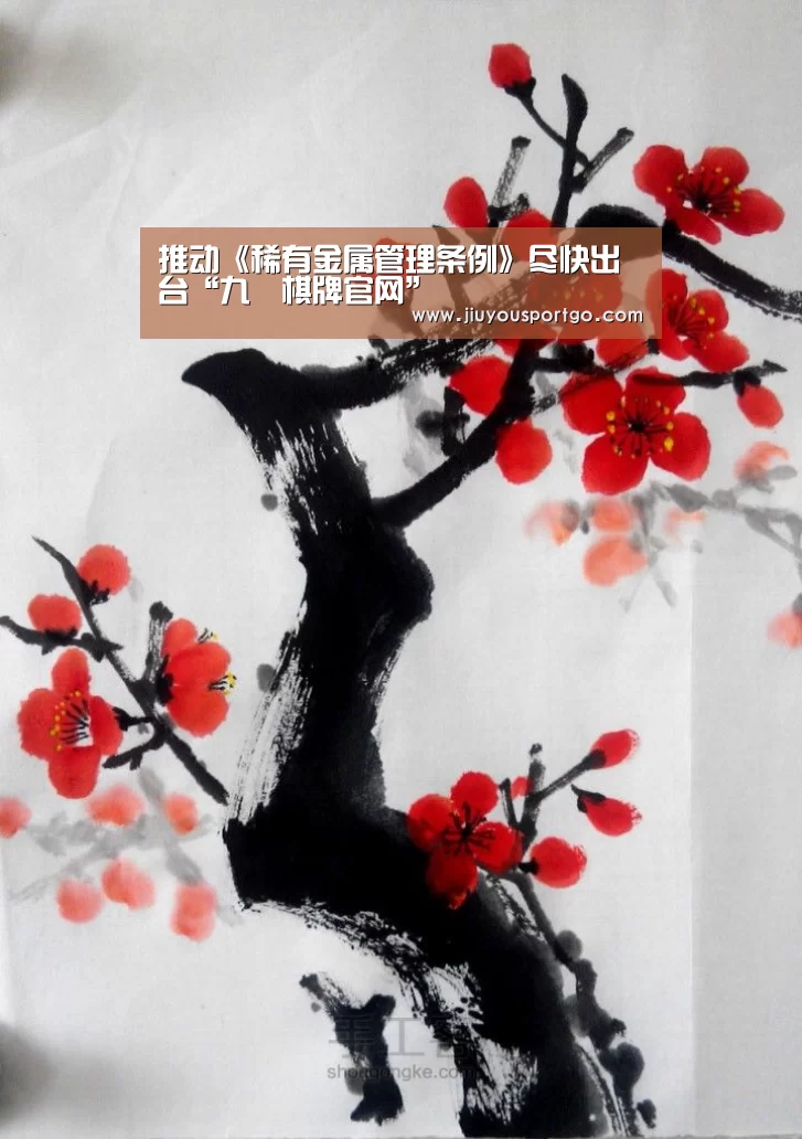 推动《稀有金属管理条例》尽快出台“九樂棋牌官网”(图4) 九樂棋牌官网